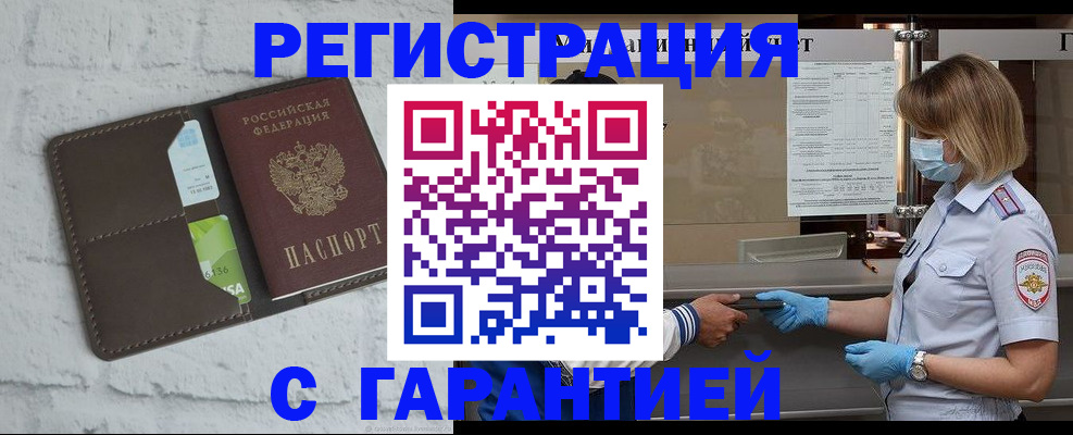 временная регистрация гарантия в Усть-Катаве
